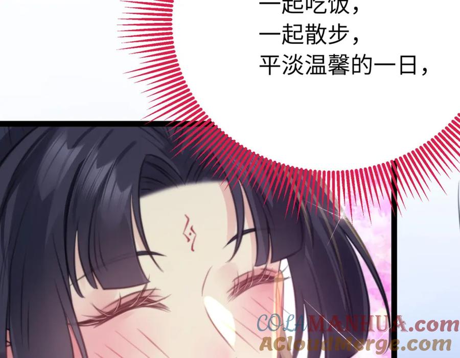 逆徒每天都想欺师犯上 91 官宣？！ 第21页
