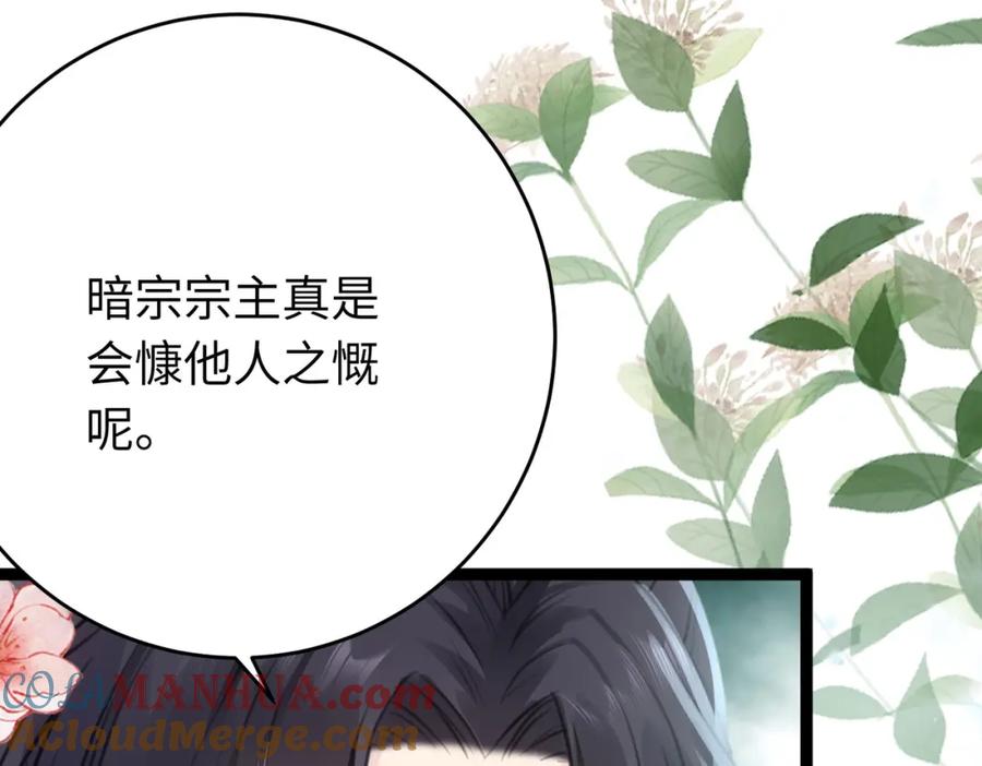 逆徒每天都想欺师犯上 91 官宣？！ 第109页