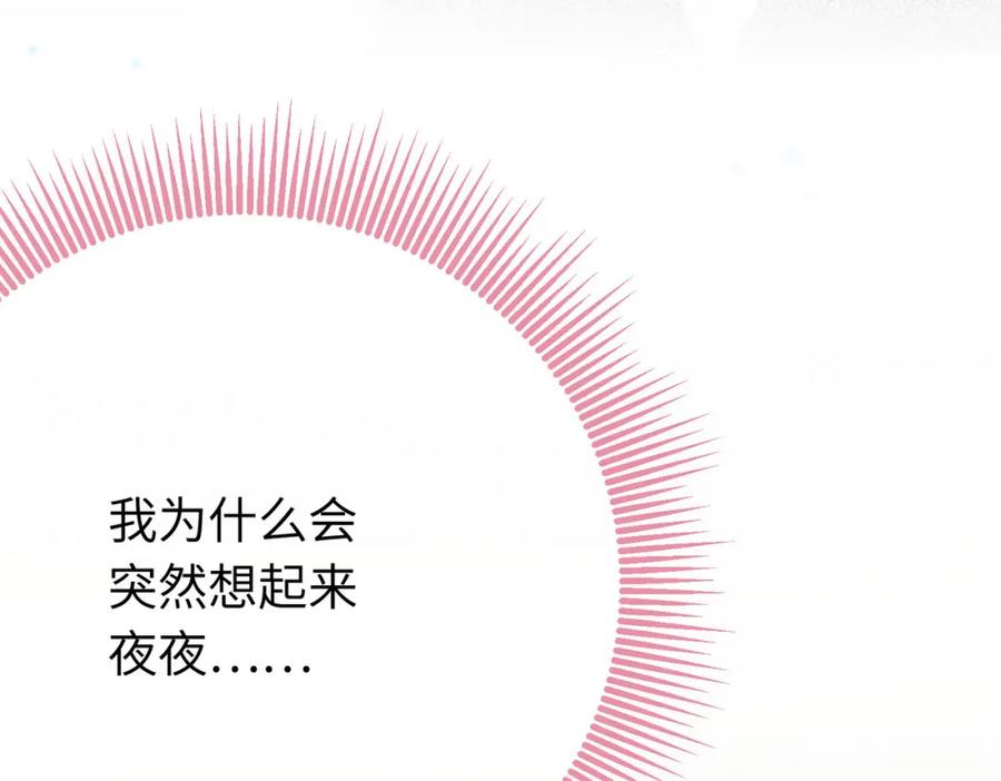 逆徒每天都想欺师犯上 91 官宣？！ 第56页