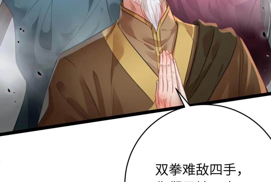 逆徒每天都想欺师犯上 91 官宣？！ 第118页