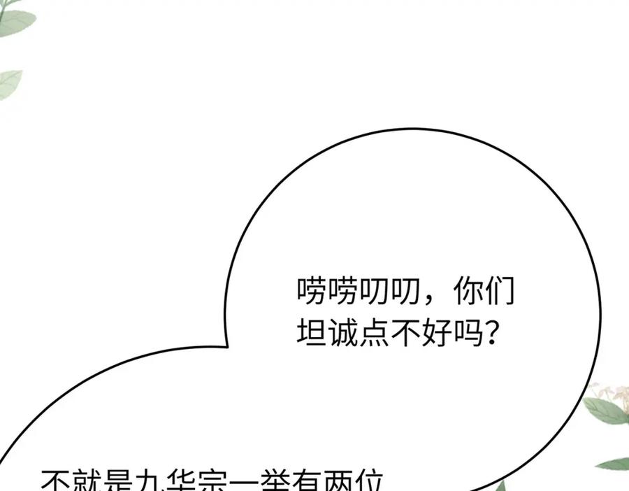 逆徒每天都想欺师犯上 91 官宣？！ 第92页