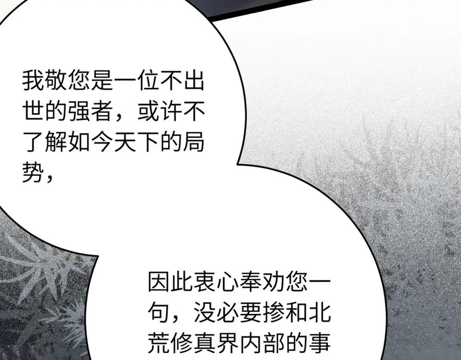 逆徒每天都想欺师犯上 91 官宣？！ 第135页