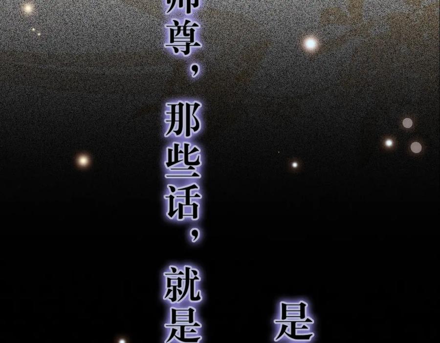 逆徒每天都想欺师犯上 91 官宣？！ 第50页