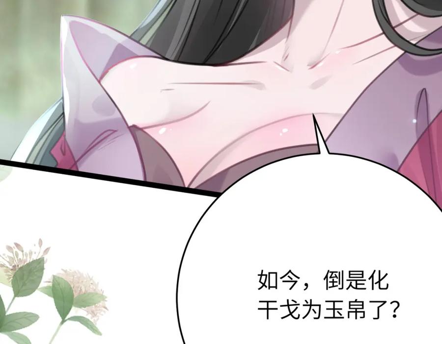 逆徒每天都想欺师犯上 91 官宣？！ 第90页