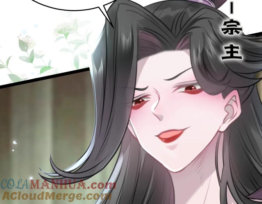 逆徒每天都想欺师犯上 91 官宣？！ 第89页