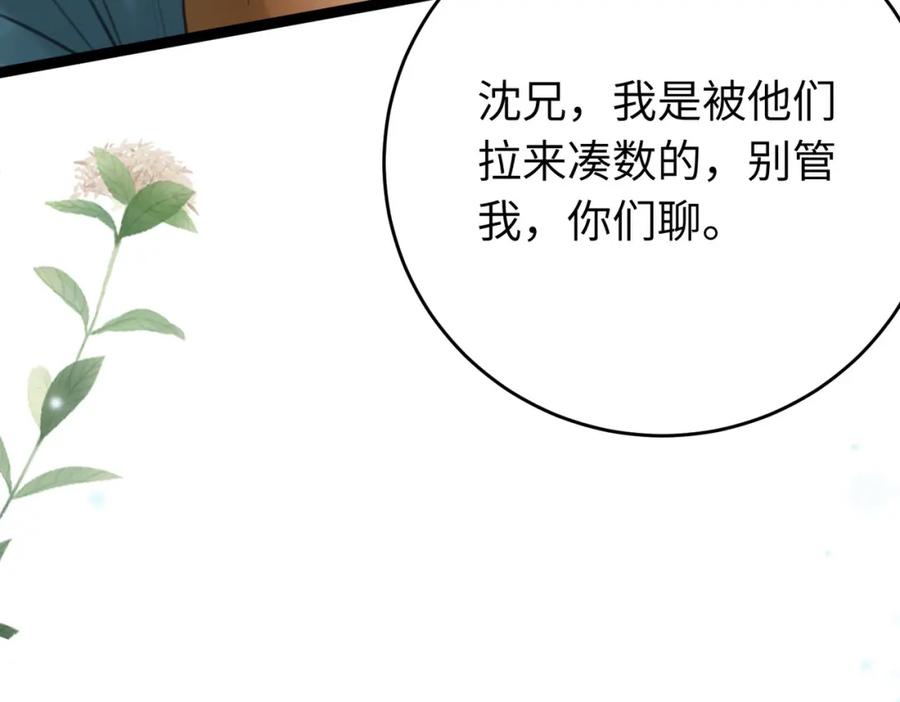 逆徒每天都想欺师犯上 91 官宣？！ 第96页