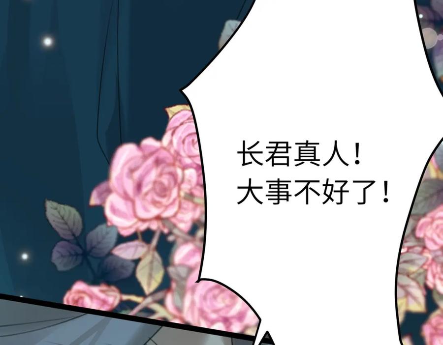 逆徒每天都想欺师犯上 91 官宣？！ 第68页