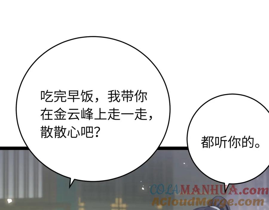逆徒每天都想欺师犯上 91 官宣？！ 第17页