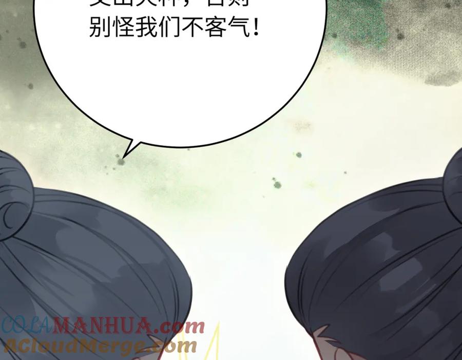 逆徒每天都想欺师犯上 91 官宣？！ 第157页