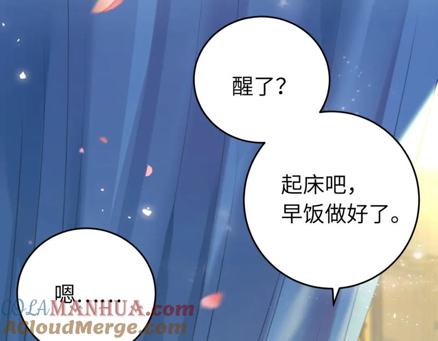 逆徒每天都想欺师犯上 91 官宣？！ 第9页