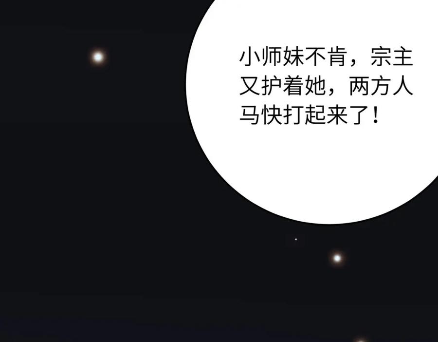 逆徒每天都想欺师犯上 91 官宣？！ 第74页