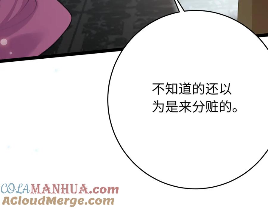 逆徒每天都想欺师犯上 91 官宣？！ 第81页