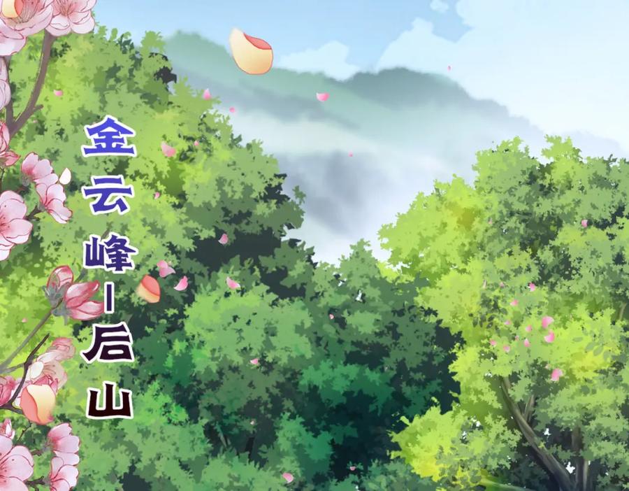 逆徒每天都想欺师犯上 91 官宣？！ 第26页