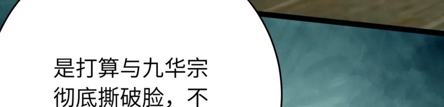 逆徒每天都想欺师犯上 91 官宣？！ 第99页