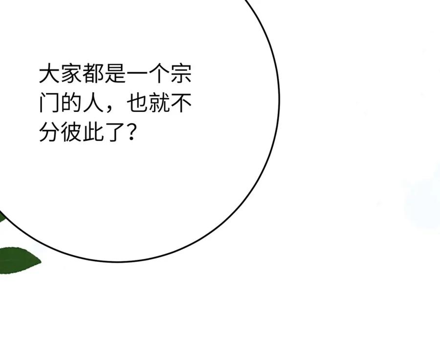 逆徒每天都想欺师犯上 91 官宣？！ 第114页