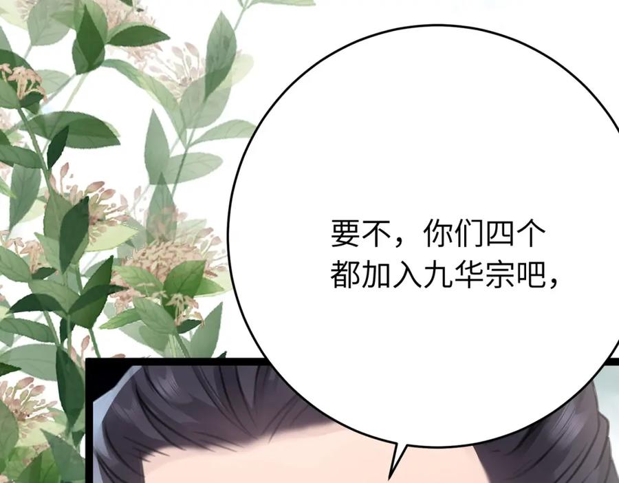 逆徒每天都想欺师犯上 91 官宣？！ 第112页