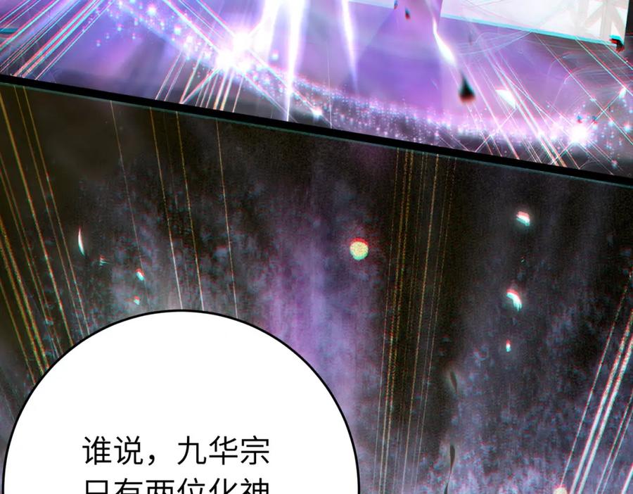 逆徒每天都想欺师犯上 91 官宣？！ 第122页