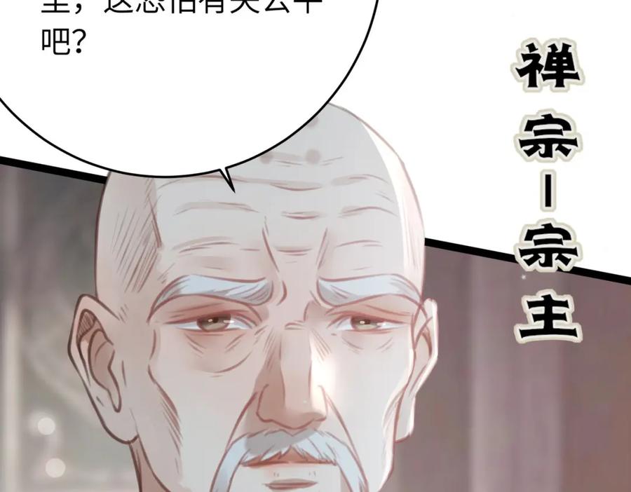 逆徒每天都想欺师犯上 91 官宣？！ 第84页