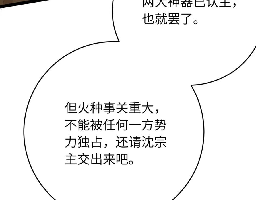 逆徒每天都想欺师犯上 91 官宣？！ 第86页
