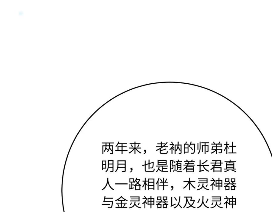逆徒每天都想欺师犯上 91 官宣？！ 第82页