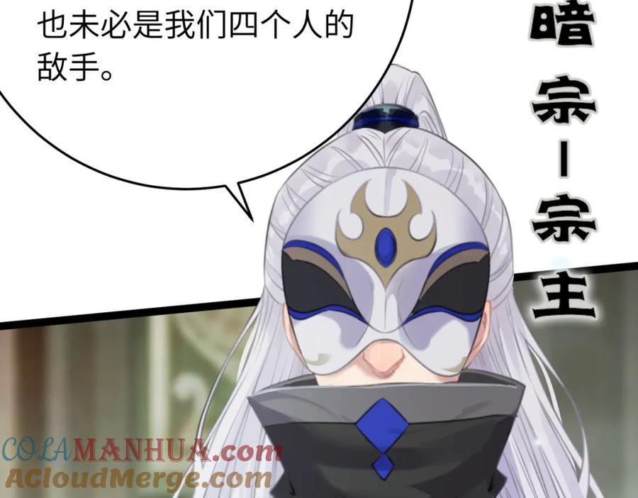 逆徒每天都想欺师犯上 91 官宣？！ 第105页