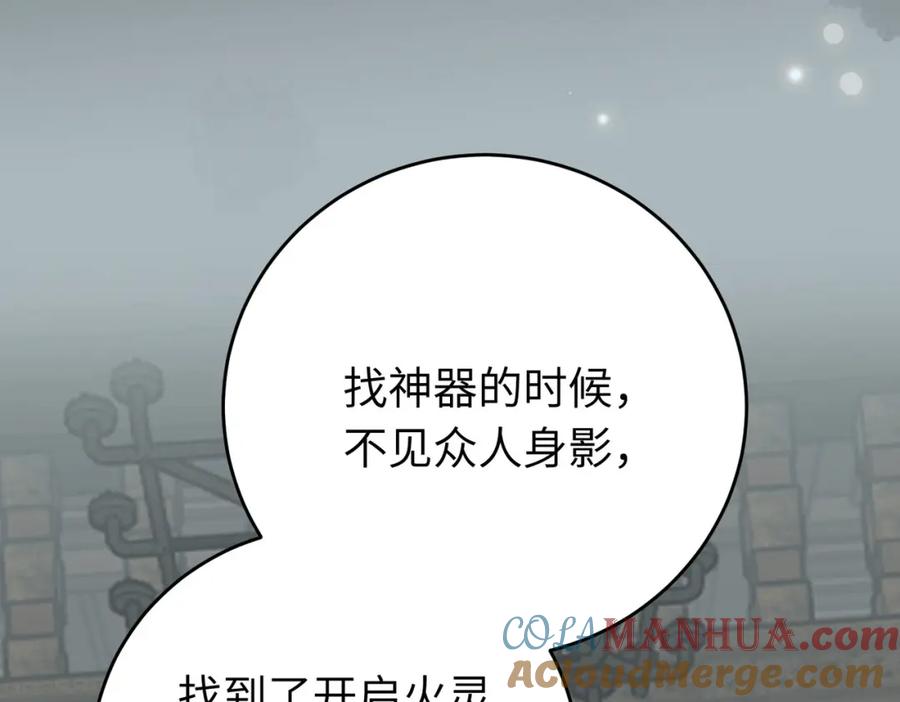 逆徒每天都想欺师犯上 91 官宣？！ 第77页