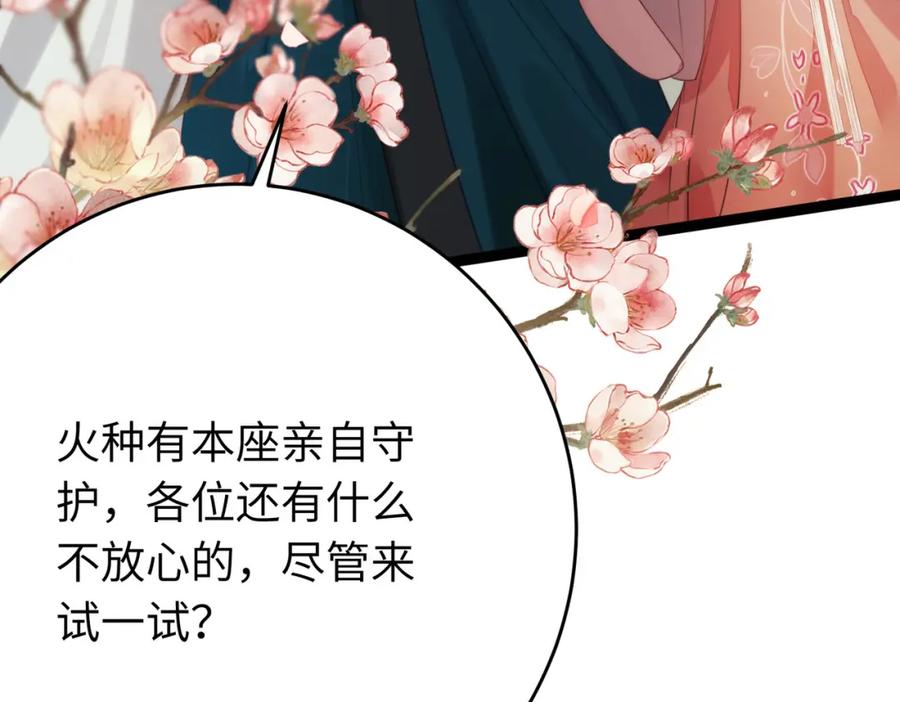 逆徒每天都想欺师犯上 91 官宣？！ 第147页