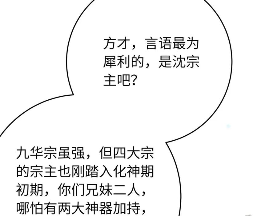 逆徒每天都想欺师犯上 91 官宣？！ 第104页