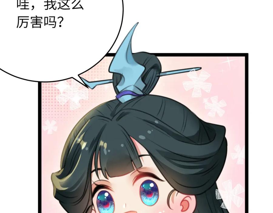 逆徒每天都想欺师犯上 91 官宣？！ 第171页