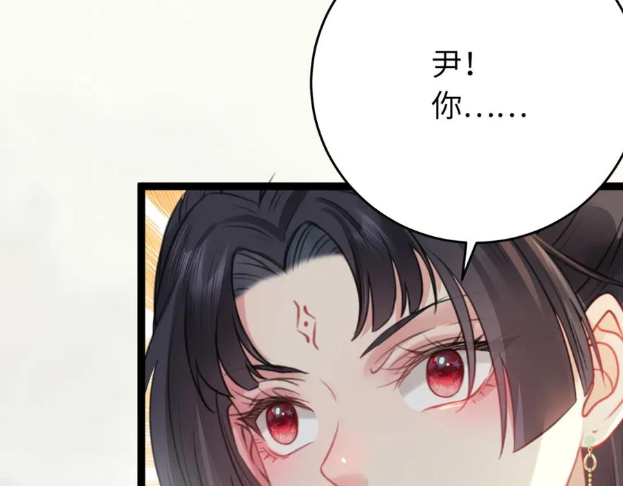 逆徒每天都想欺师犯上 91 官宣？！ 第128页