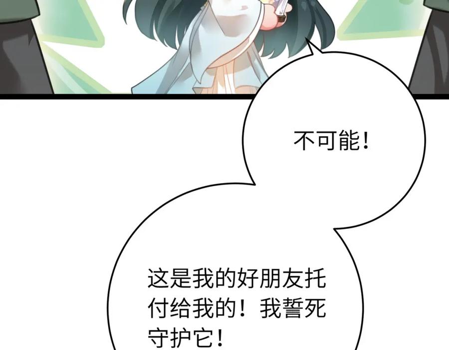 逆徒每天都想欺师犯上 91 官宣？！ 第159页