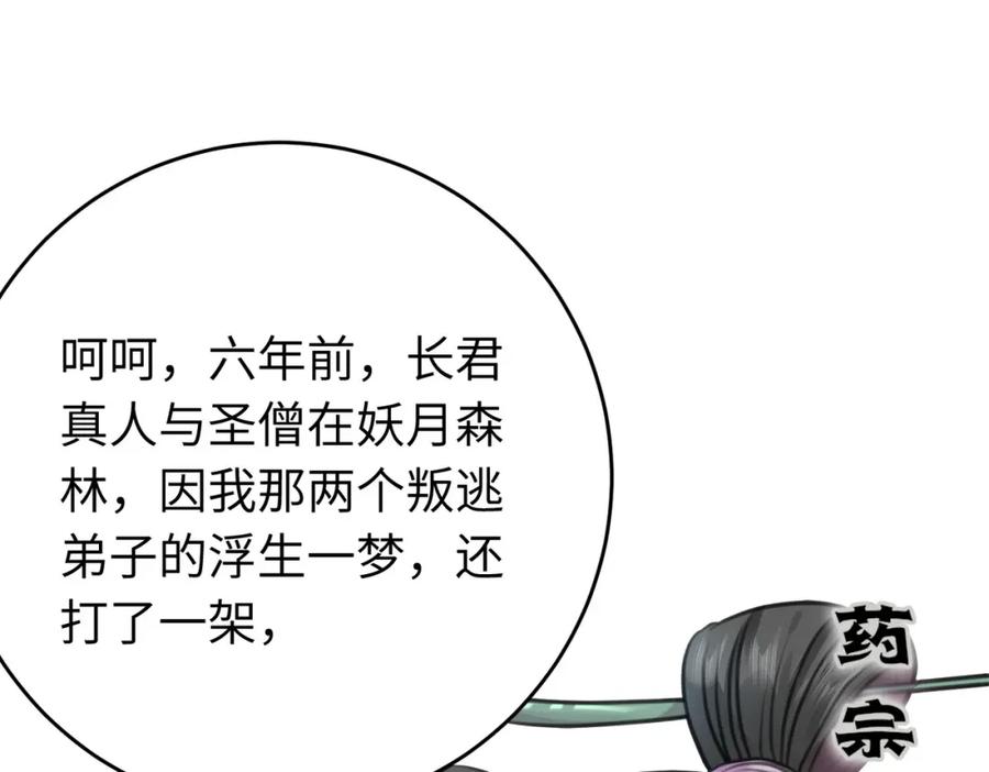逆徒每天都想欺师犯上 91 官宣？！ 第88页