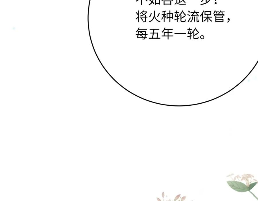 逆徒每天都想欺师犯上 91 官宣？！ 第108页