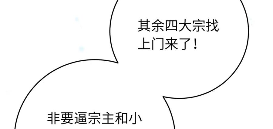逆徒每天都想欺师犯上 91 官宣？！ 第71页