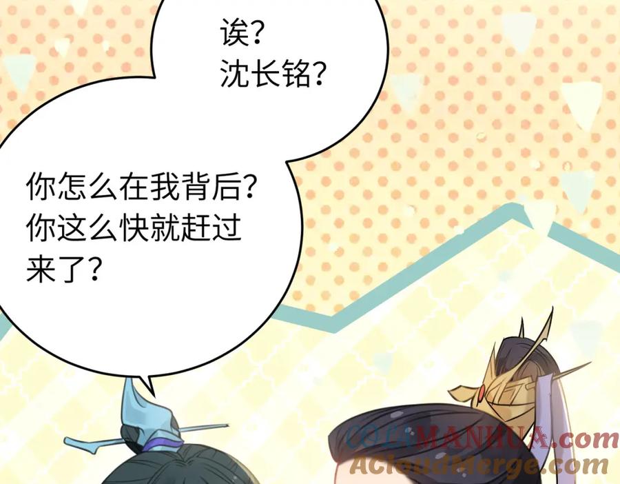 逆徒每天都想欺师犯上 91 官宣？！ 第177页