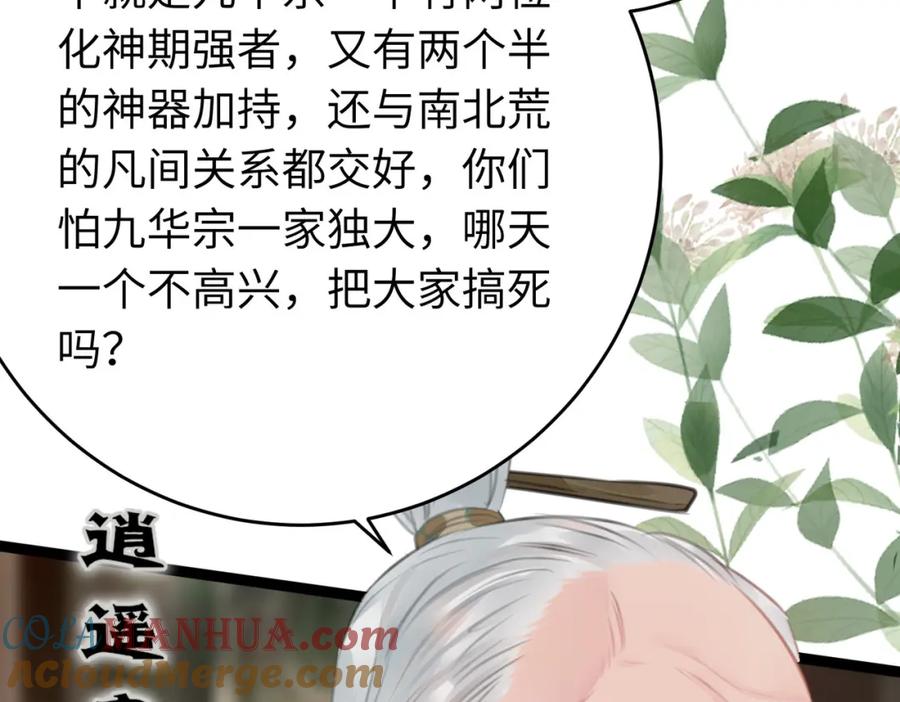 逆徒每天都想欺师犯上 91 官宣？！ 第93页