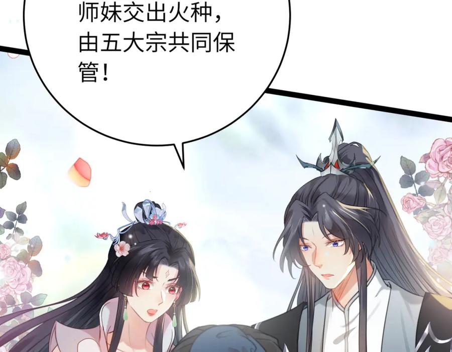 逆徒每天都想欺师犯上 91 官宣？！ 第72页