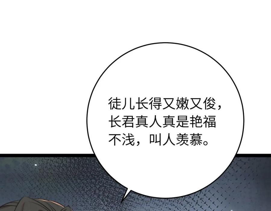 逆徒每天都想欺师犯上 92 尹是夜夜？ 第64页