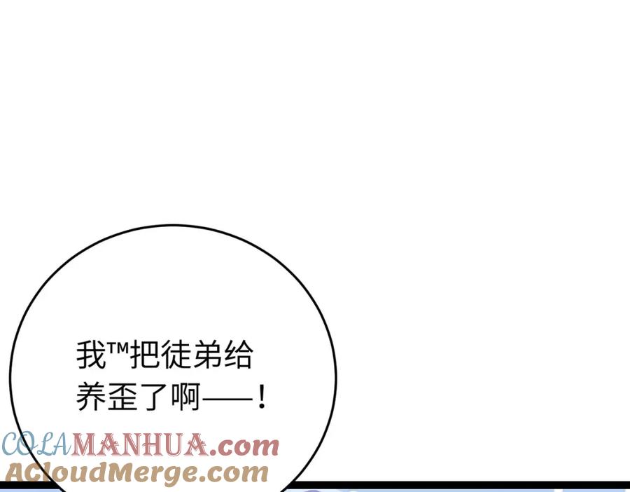 逆徒每天都想欺师犯上 92 尹是夜夜？ 第109页