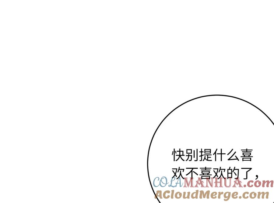 逆徒每天都想欺师犯上 92 尹是夜夜？ 第117页