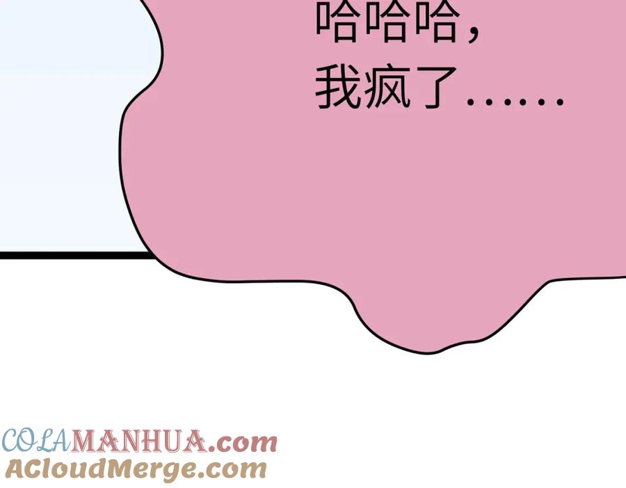 逆徒每天都想欺师犯上 92 尹是夜夜？ 第169页