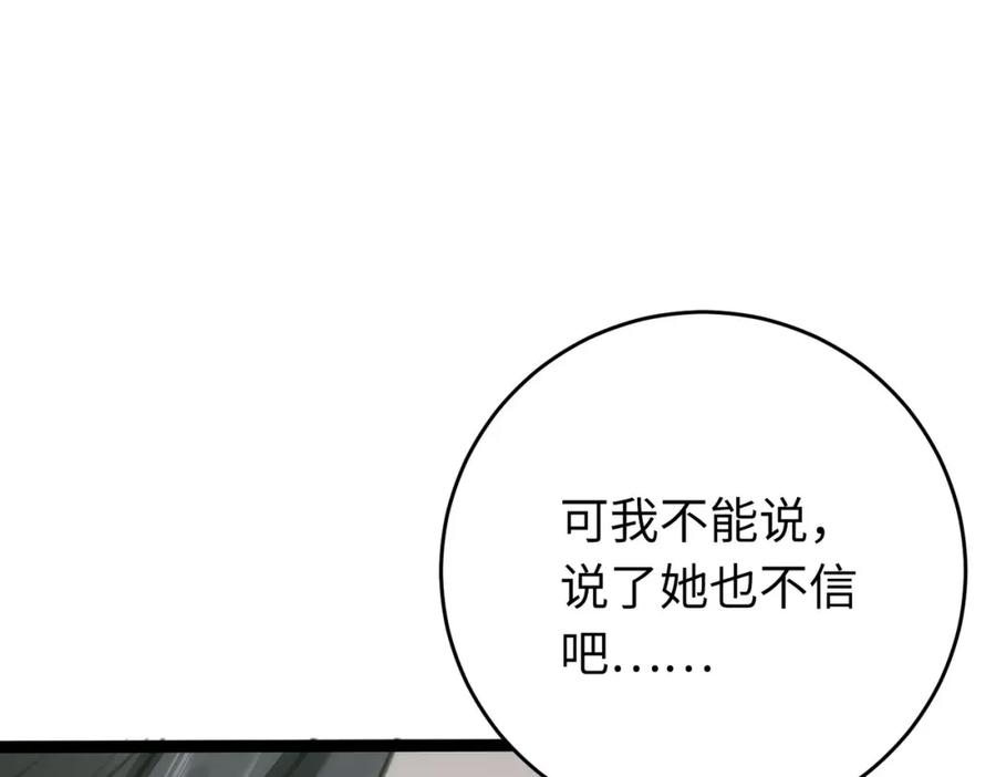 逆徒每天都想欺师犯上 92 尹是夜夜？ 第130页