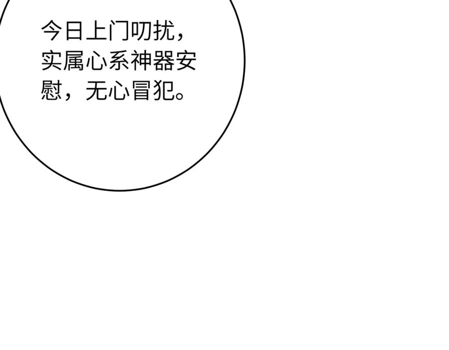 逆徒每天都想欺师犯上 92 尹是夜夜？ 第8页