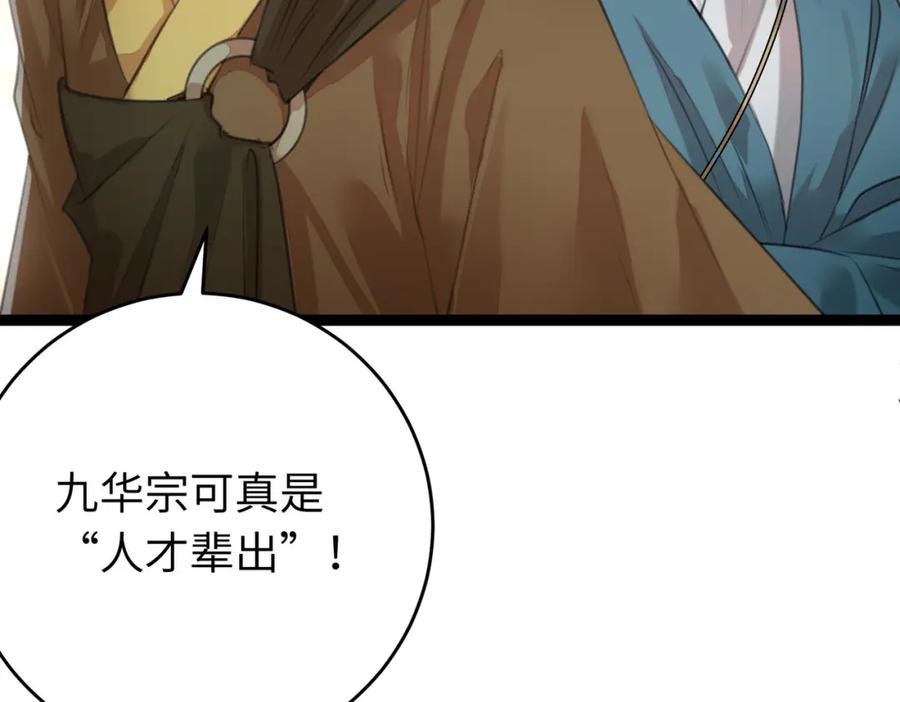 逆徒每天都想欺师犯上 92 尹是夜夜？ 第62页