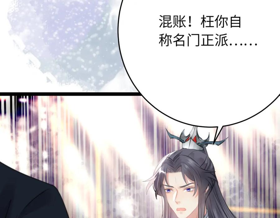 逆徒每天都想欺师犯上 92 尹是夜夜？ 第48页