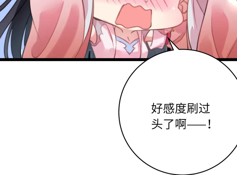 逆徒每天都想欺师犯上 92 尹是夜夜？ 第111页