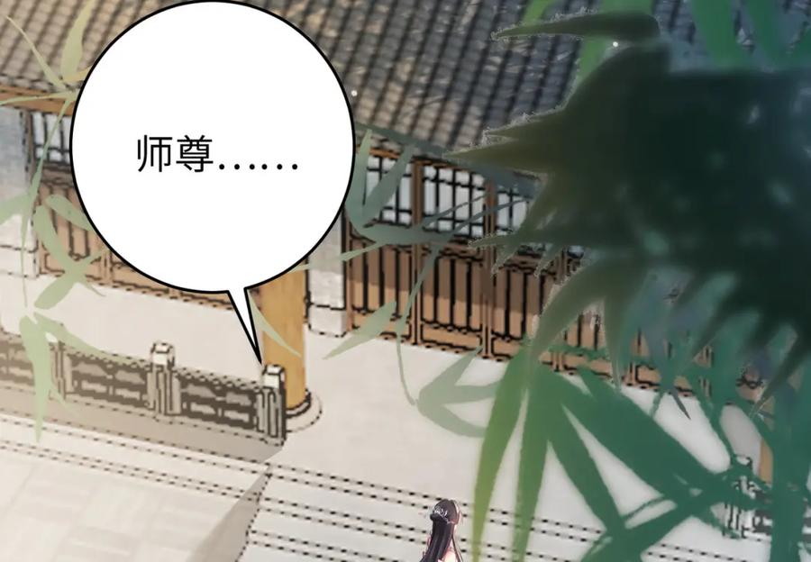 逆徒每天都想欺师犯上 92 尹是夜夜？ 第96页