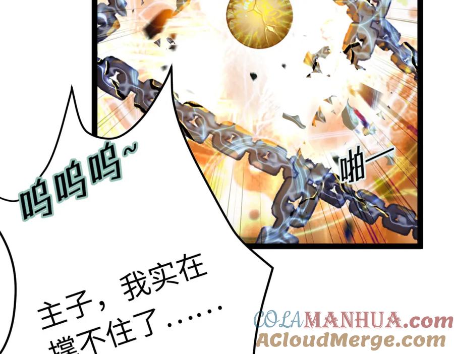 逆徒每天都想欺师犯上 92 尹是夜夜？ 第29页