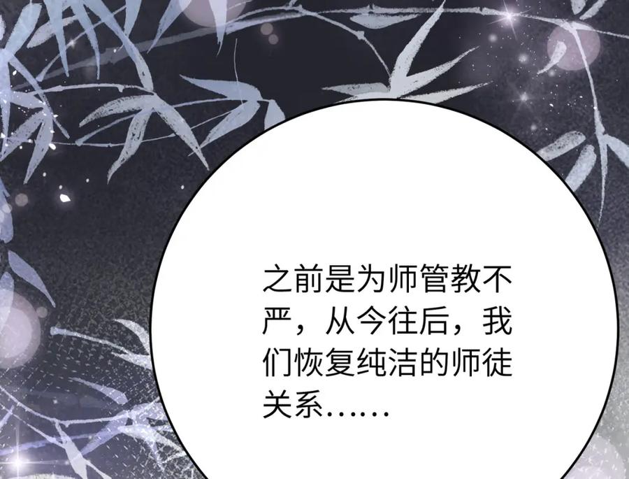 逆徒每天都想欺师犯上 92 尹是夜夜？ 第144页
