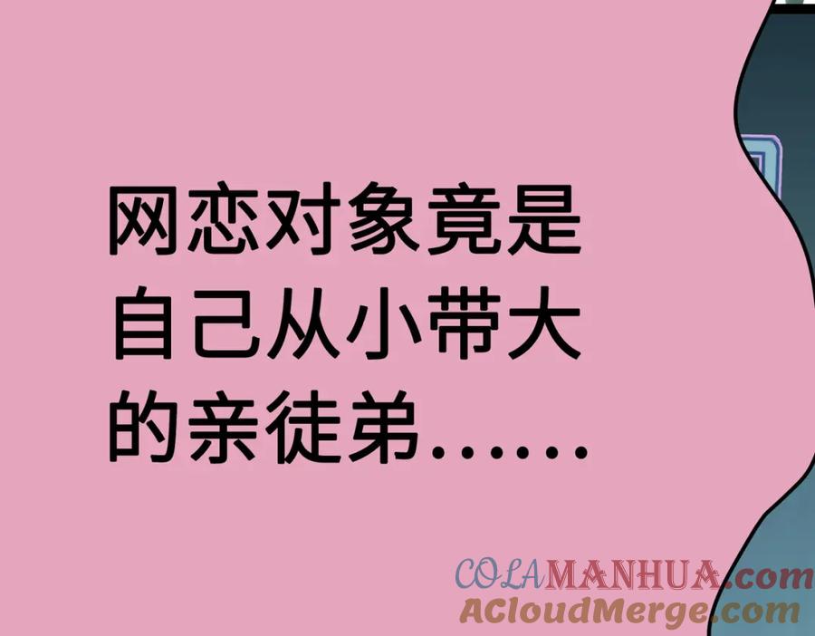 逆徒每天都想欺师犯上 92 尹是夜夜？ 第161页